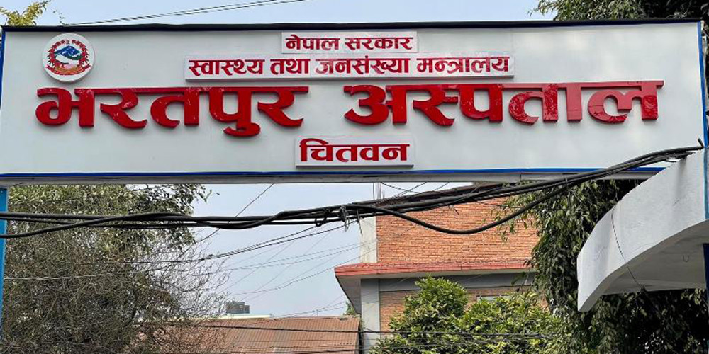 चिकित्सा शिक्षा पढाउने तयारीमा भरतपुर अस्पताल