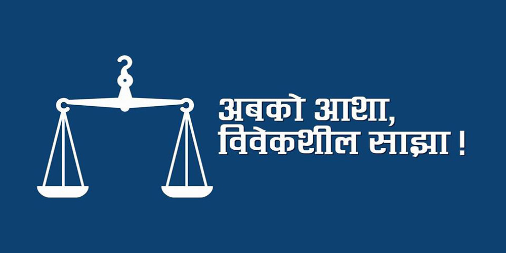 विवेकशील साझा पार्टीको महाधिवेशन स्थगित