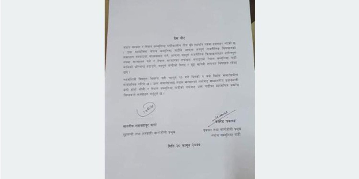 सरकार र चन्द समूहबीच तीनबुँदे सहमतिः शुक्रबार विस्तृत विवरण आउने