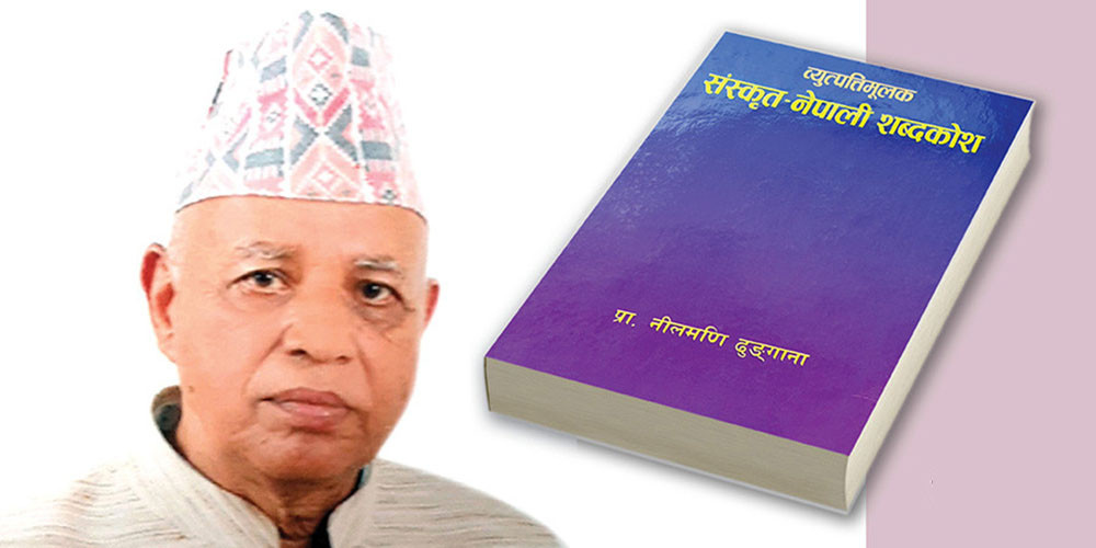 पाठ्यसामग्रीको अभाव पूरा गर्न  ‘विश्वकोश’