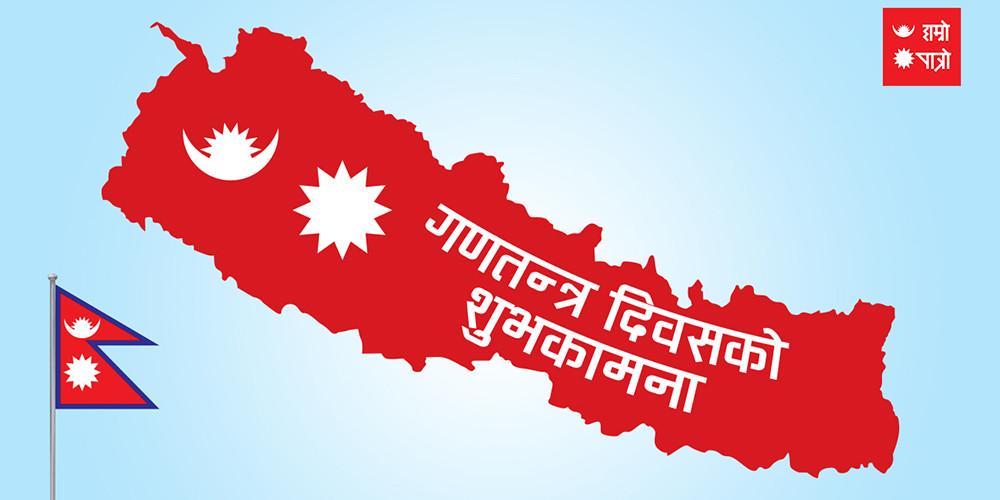 गणतन्त्र दिवस विशेष : गणतन्त्रले ल्याएको सकरात्मक नतिजा