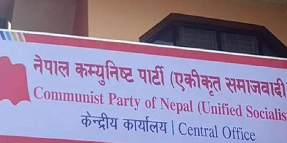 एकीकृत समाजवादी सचिवालय बैठक स्थगन