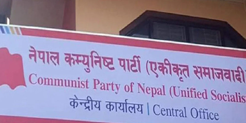 महाधिवेशन केन्द्रित अभियानमा एकीकृत समाजवादी