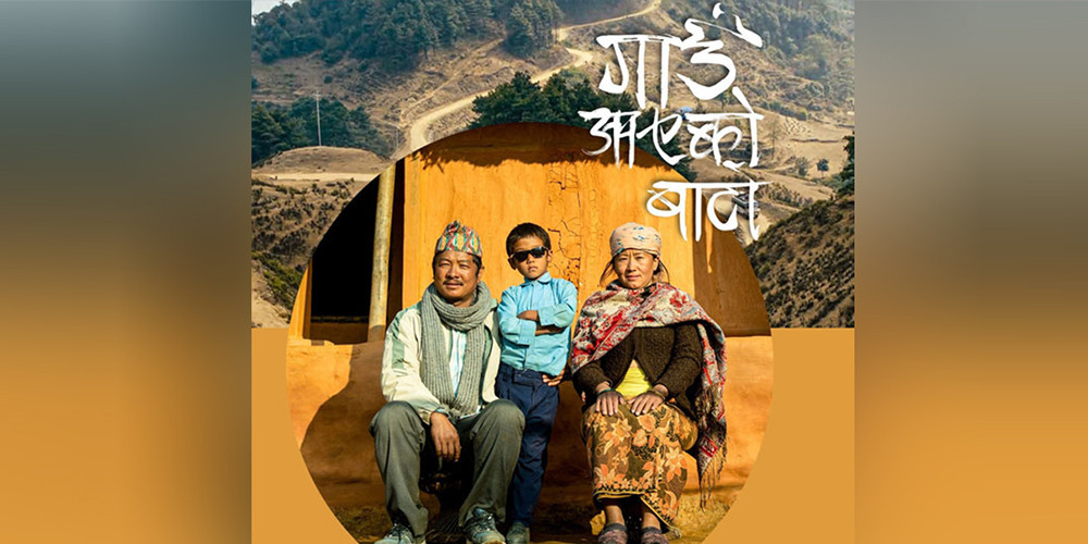 ‘गाउँ आएको बाटो’ प्रदर्शनको समय तय