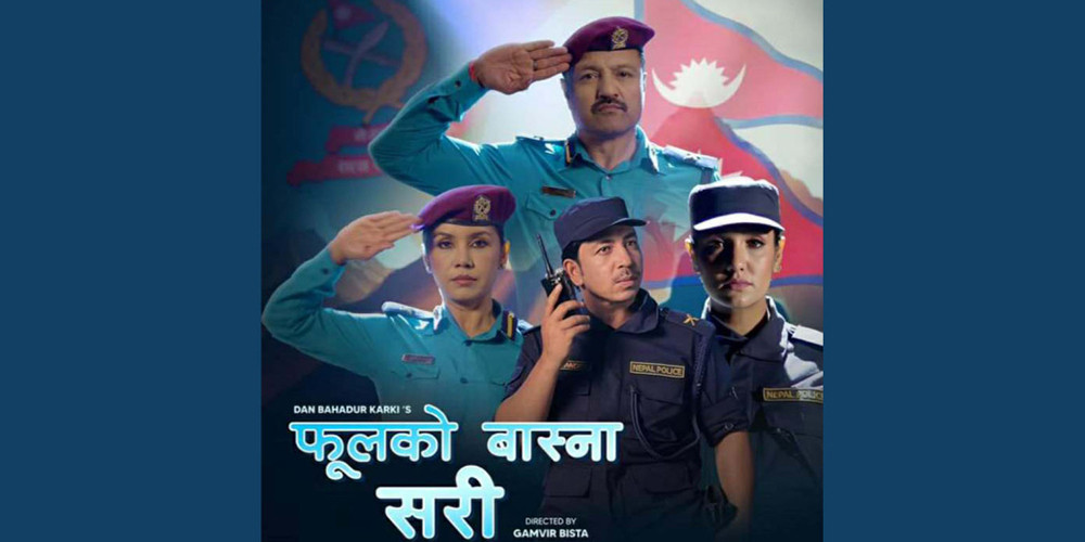नेपाल प्रहरीको ‘फूलको बास्ना सरी’ गीत सार्वजनिक