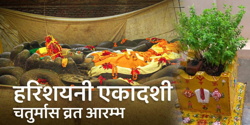 आज हरिशयनी एकादशी, घरघरमा तुलसीको बिरुवा सारिँदै 