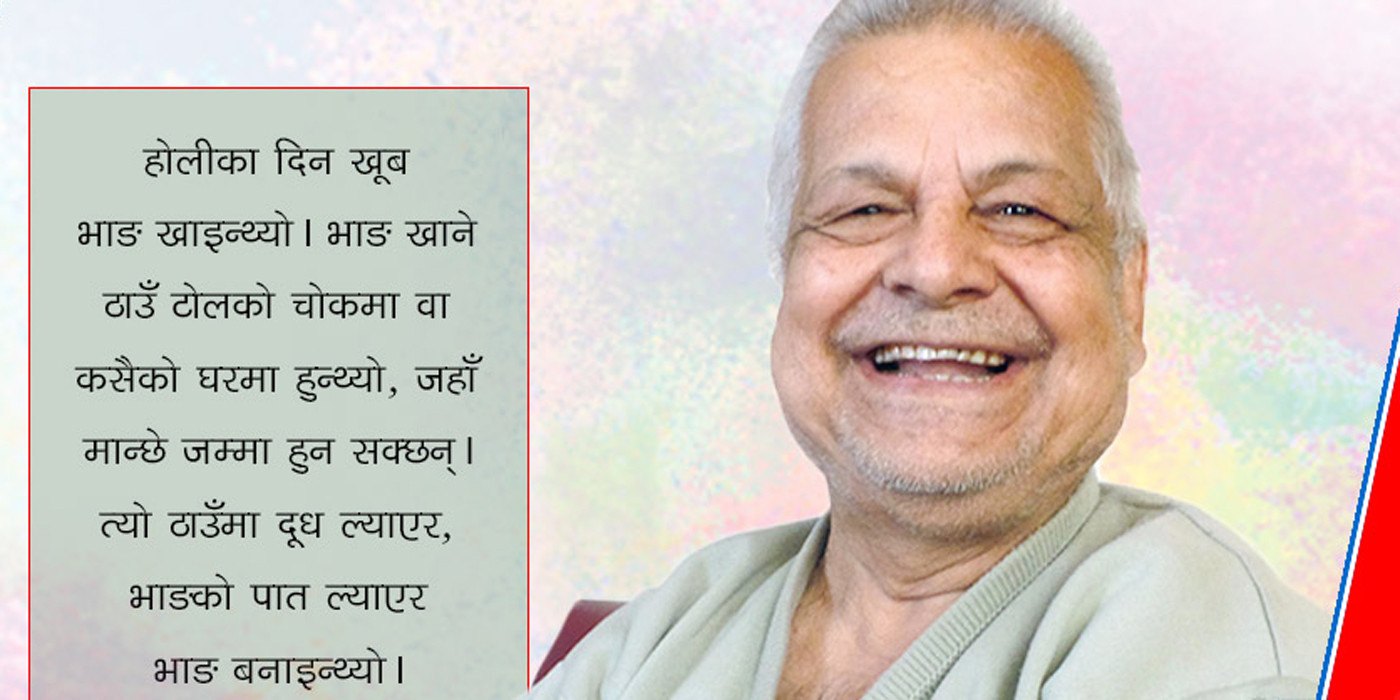 रङसँग जब भाङ मिल्थ्यो