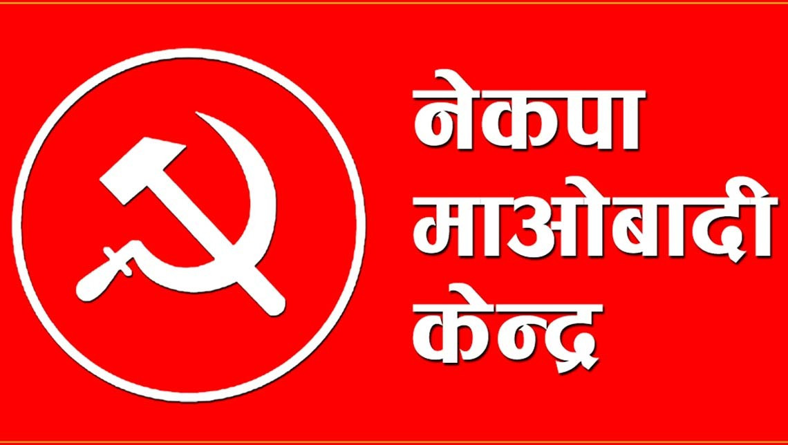 माओवादीको विधान सम्मेलन फागुनमा