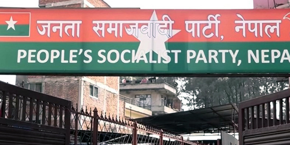 जसपा संसदीय दलको बैठक बस्दै