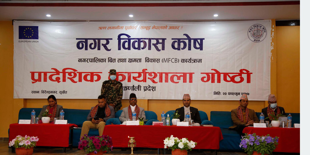 कर्णालीको विकासमा लगानी जुटाउँदै स्थानीय सरकार