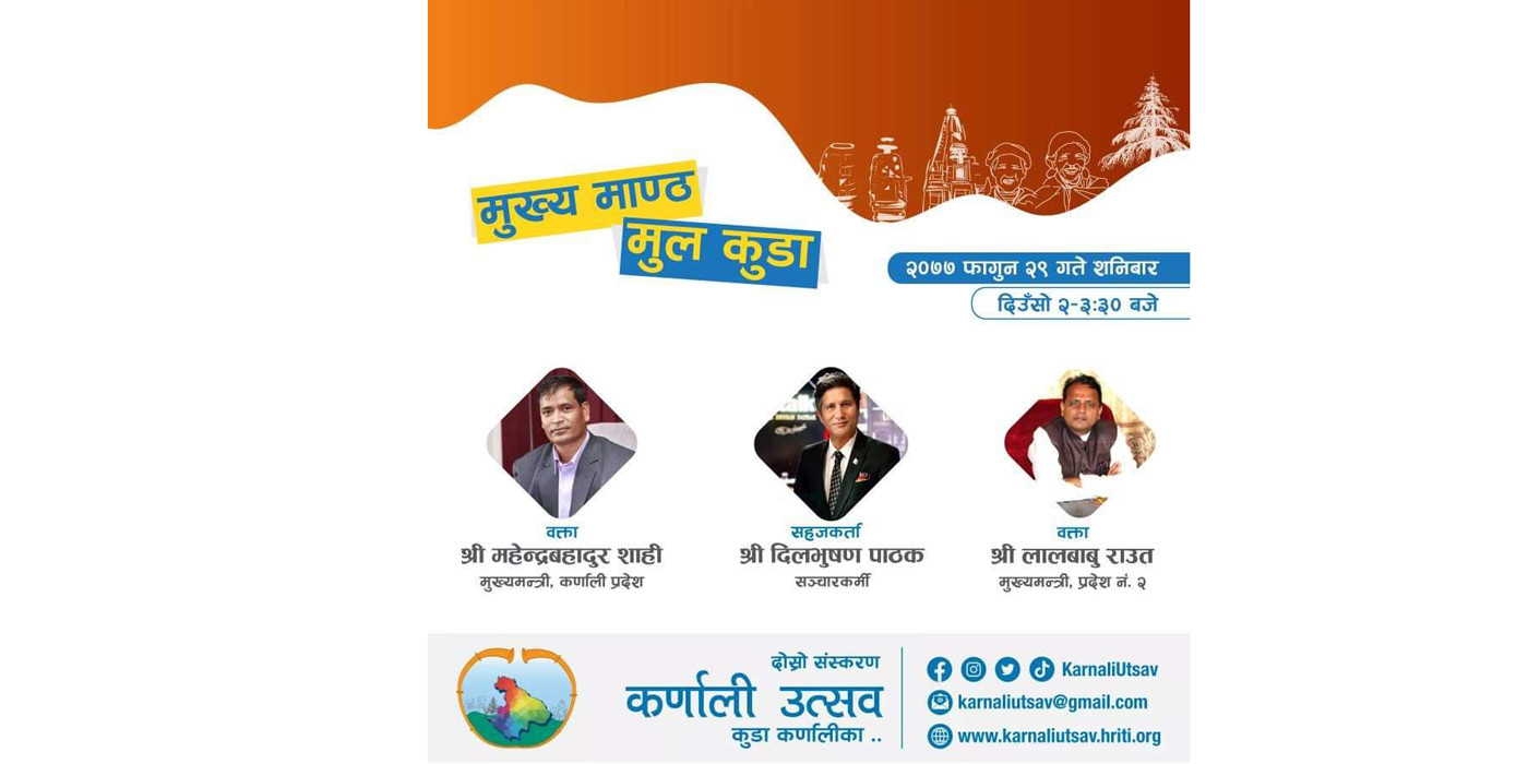 कर्णाली उत्सवमा प्रदेश २ का मुख्यमन्त्रीदेखि हाट–भोट जानेहरुको जमघट