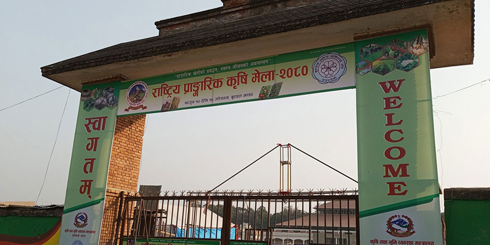 बुटवलमा राष्ट्रिय प्राङ्गारिक कृषि मेला सुरु