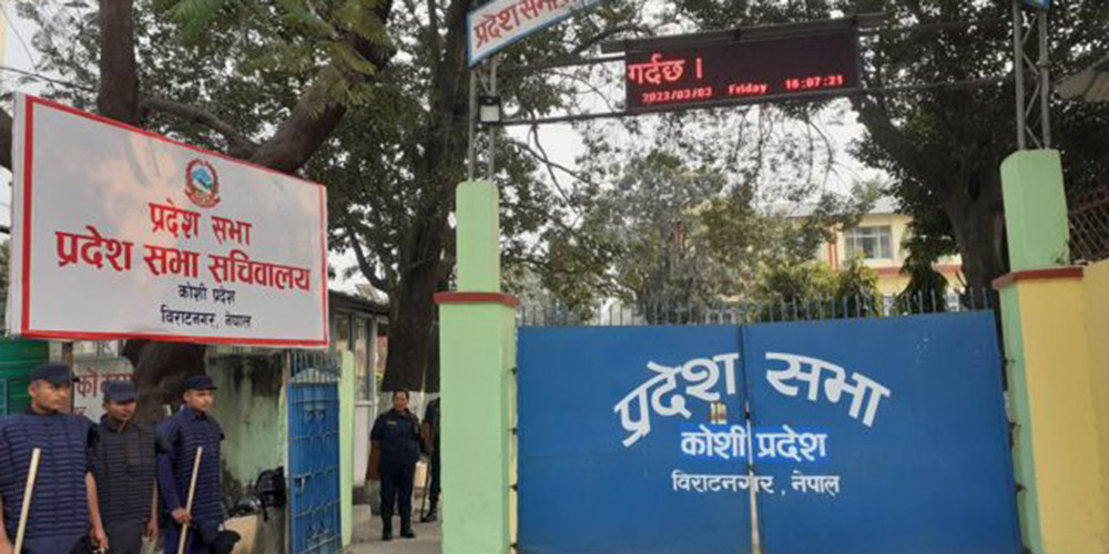 कोशी प्रदेश सभाको बैठक भदौ १८ गतेका लागि आव्हान