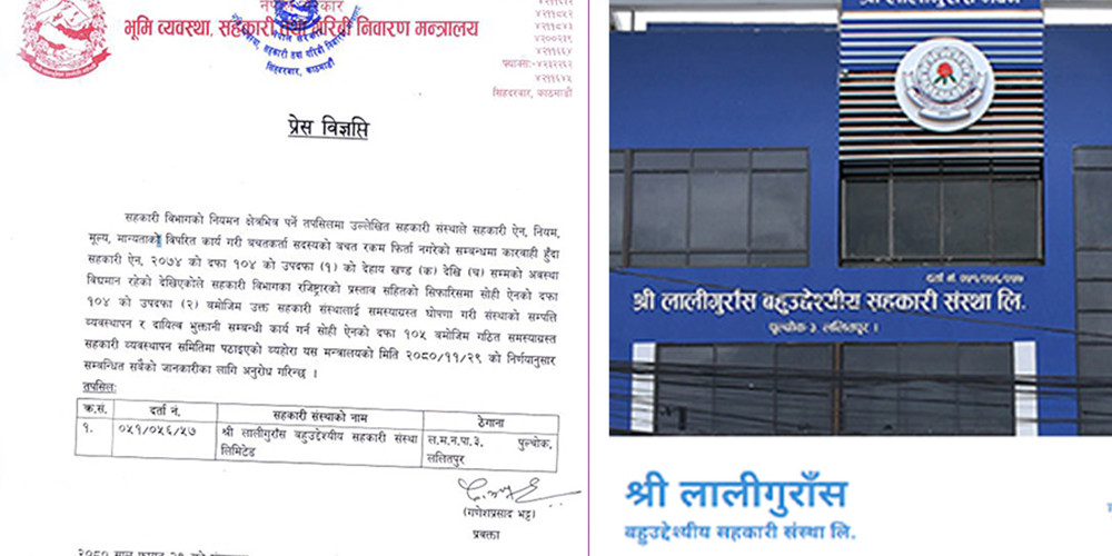 लालीगुराँस बहुउद्देश्यीय सहकारी संस्था समस्याग्रस्त घोषणा 