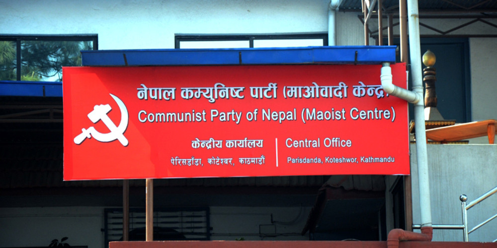 माओवादी केन्द्रको केन्द्रीय समिति बैठक सुरु