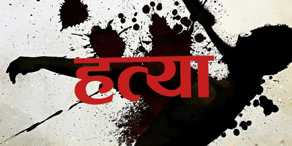 बाटोमा ठोक्किएको निहुँमा चक्कु हानेर हत्या, पक्राउ परेका सबैजना नाबालक 