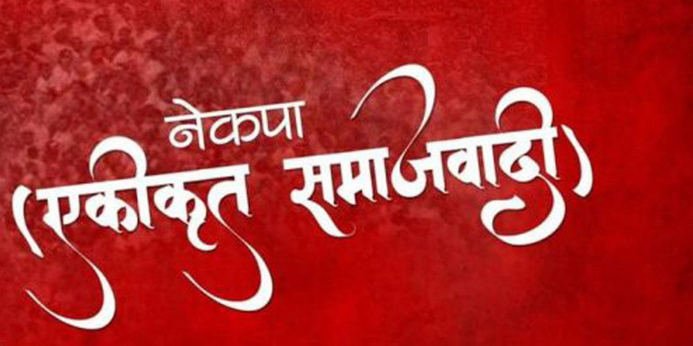 अविलम्ब प्रतिवेदन सार्वजनिक गर्न माग