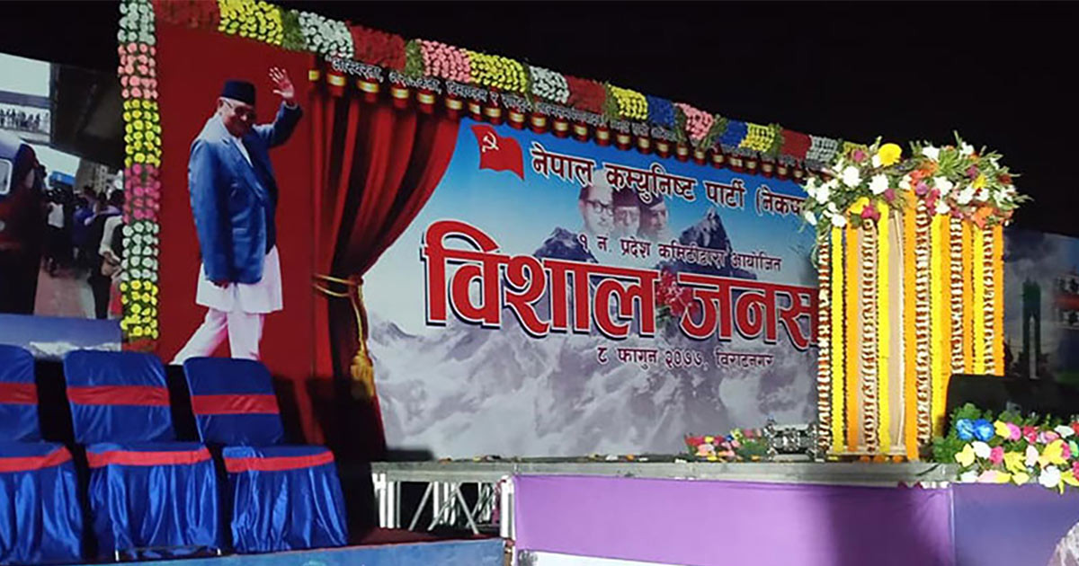 विराटनगरमा नेकपा ओली समूहले शक्ति प्रदर्शन गर्दै