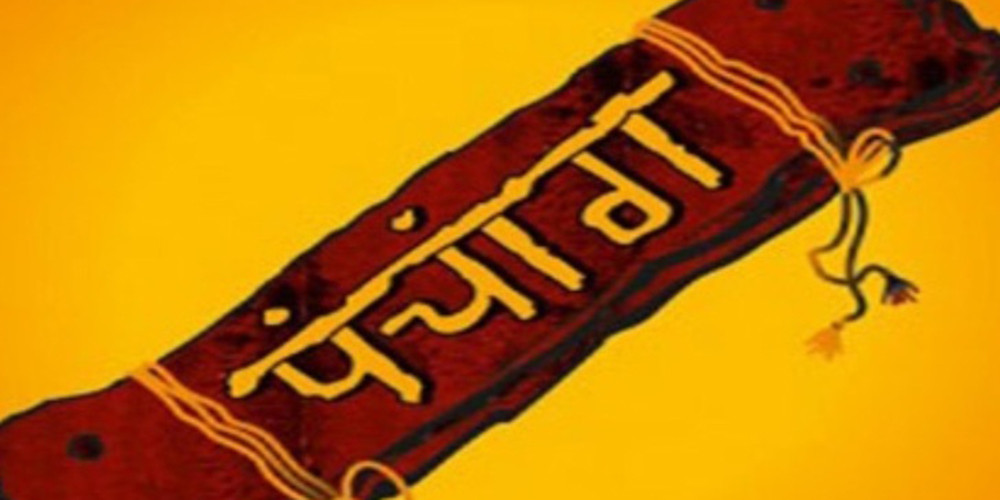  २०८१ का लागि १५ पात्रोलाई स्वीकृति, माघ १५ देखि बजारमा आउने