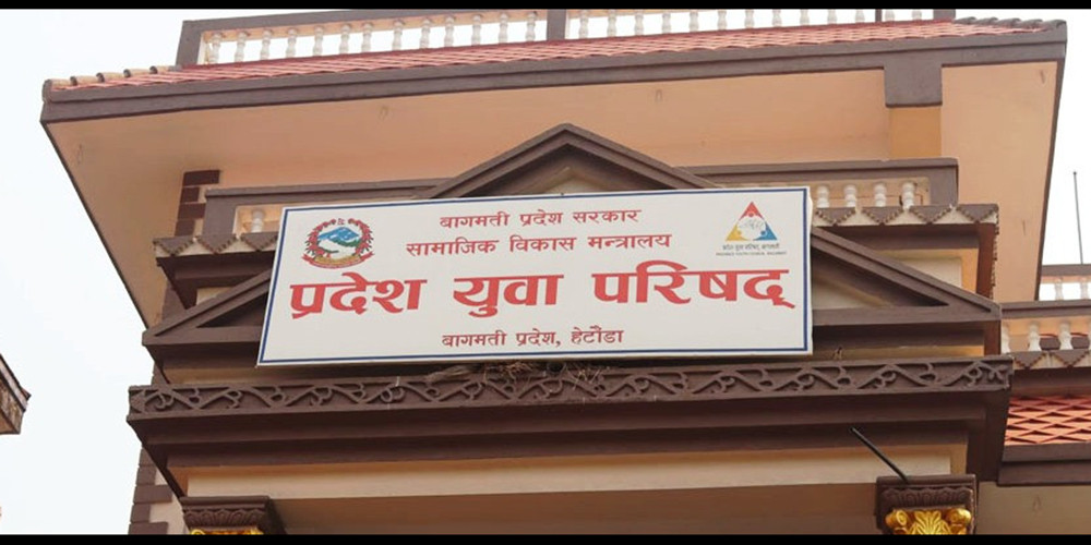 बागमती प्रदेशस्तरीय युवा सम्मेलन आजदेखि