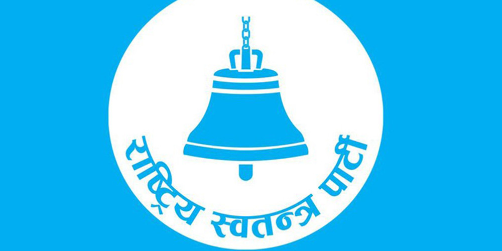 रास्वपाको संसदीय दलको बैठक बस्दै