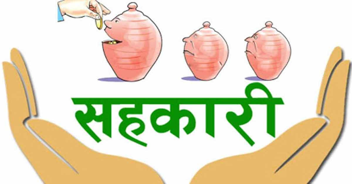 ‘सहकारीका बचतकर्ताको पीडा सुनिदिने कसले’