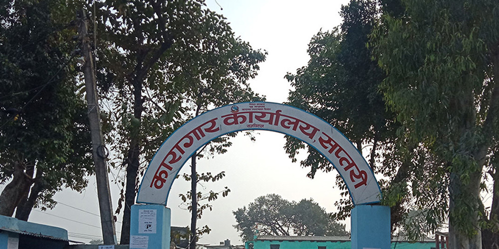 राजविराज कारागारको शौचालयमा बन्दी मृत फेला