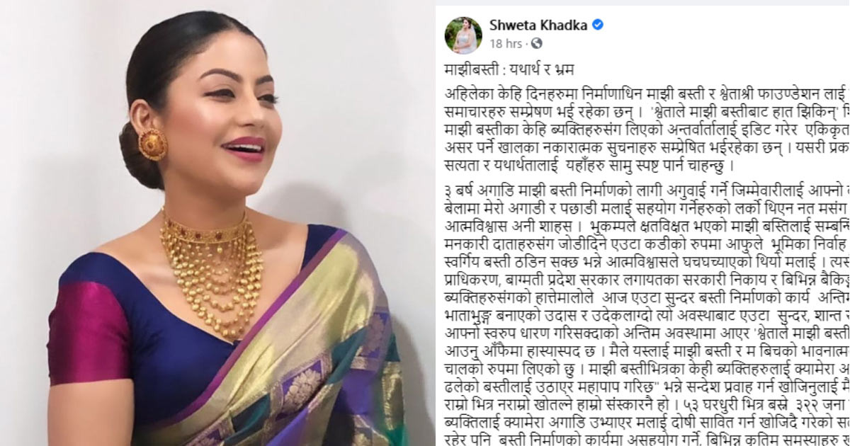 श्वेता खड्काको 'अन्तिम इच्छा' : मेरो चिता माझी बस्तीको आँगनमा रहेको इन्द्रावती बगरमा बनाइयोस्