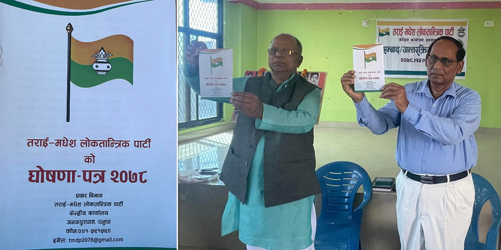 स्थानीय तह निर्वाचन : तमलोपाद्वारा १५ बुँदे घोषणापत्र जारी