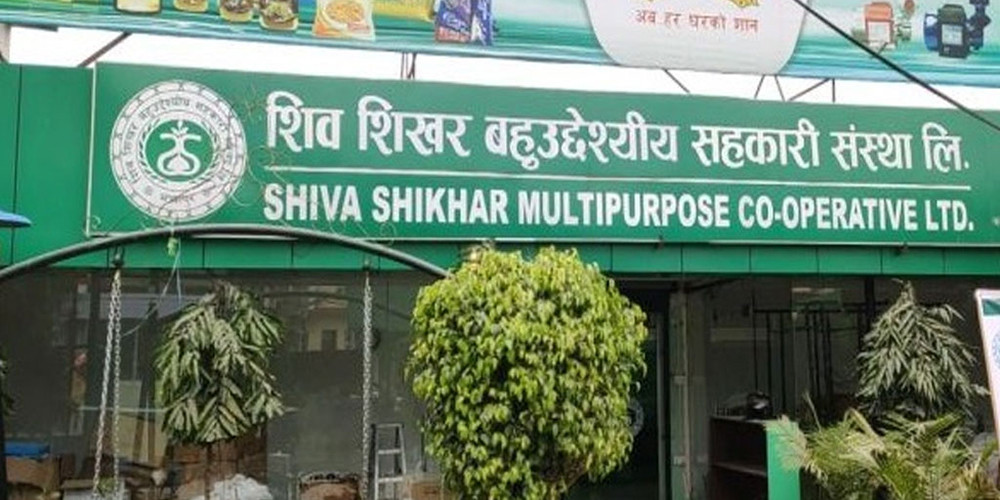 शिवशिखर सहकारीले बचतकर्ताको रु चार करोड ६१ लाख बचत फिर्ता गरेन 