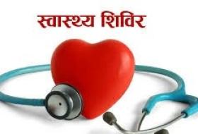 स्वास्थ्य शिविरमा सेवा लिने पुरुषको सङ्ख्या न्यून