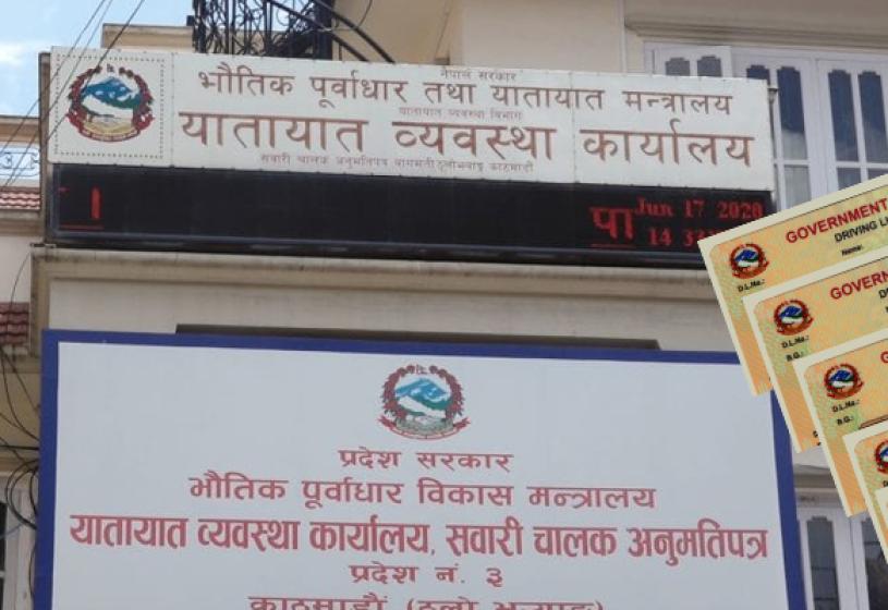 लाइसेन्स विवरणको जानकारी अब फेसबुकबाटै