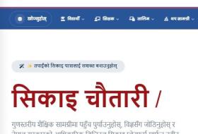 सिकाइ चौतारीः शिक्षामा गुणस्तर र पहुँच विस्तारको डिजिटल यात्रा