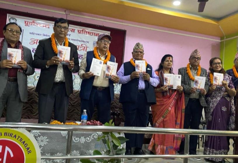 निर्मला कोइरालाको ‘अक्षरका यात्री’ सार्वजनिक