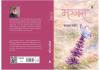 गजुरेलको उपन्यास ‘मञ्जरा’ सार्वजनिक