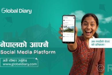 नेपालकै पहिलो सामाजिक सञ्जाल ‘ग्लोबल डायरी’ सार्वजनिक