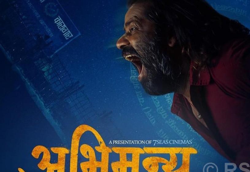 सत्र वर्षपछि मुख्य भूमिकामा अभिनेता चौरसिया