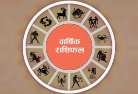 २०८२ सालको १२ वटै राशिको राशिफल : कस्तो छ तपाईंको नयाँ वर्ष ?