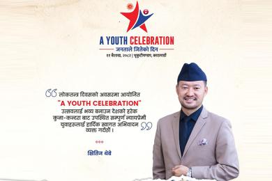 लोकतन्त्र दिवस : एमालेको युवा महोत्सव