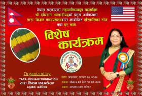 न्यूयोर्कमा हरितालिका तीज तथा दर खाने विशेष कार्यक्रम हुने