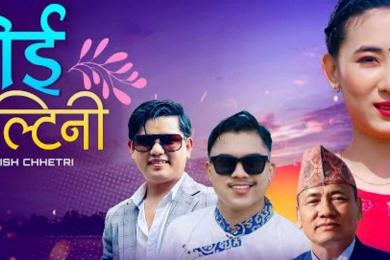 तामाङ सेलोको ‘ओइ सोल्टिनी’...