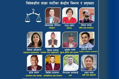 विवेकशील साझा पार्टीद्वारा विभिन्न विभाग गठन  