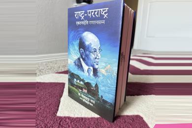 कूटनीतिक सुझबुझको खाँचो