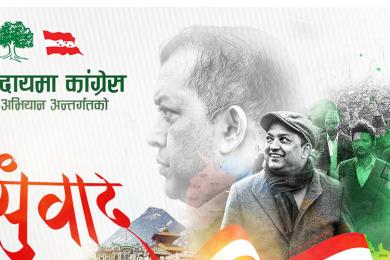समुदायमा कांग्रेस अभियान माघ १३ गतेदेखि