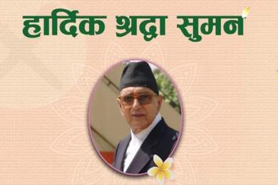 गिरिजाप्रसाद कोइरालाको १४औँ स्मृति दिवस : देशभर विभिन्न कार्यक्रम गरी मनाइँदै