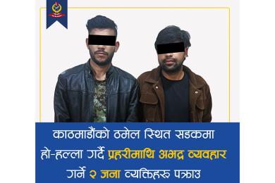 प्रहरीलाई हातपात गरेको अभियोगमा पक्राउ