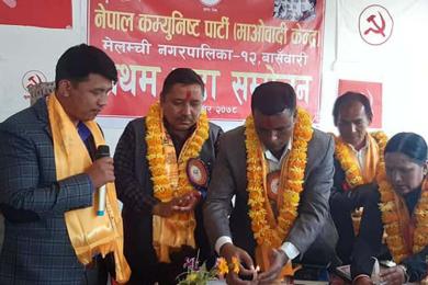 वडा सम्मेलनमार्फत माओवादी केन्द्रको नयाँ नेतृत्व चयन