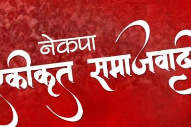 विभिन्न नेताहरूलाई जिम्मेवारी प्रदान