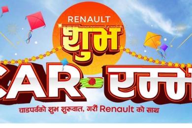 रेनोले सार्वजनिक गर्‍यो  शुभ कार रम्भ अफर