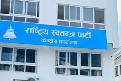 रास्वपा संसदीय दलको बैठक